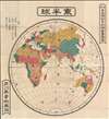 1873 Meiji 6 Gaiko Oya Map of the Eastern Hemisphere