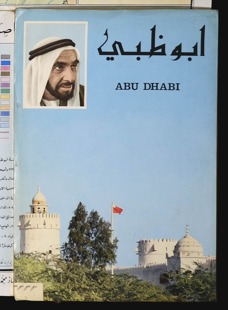 أبوظبي خريطة طبيعية / [Abu Dhabi Physical Map].: Geographicus Rare ...