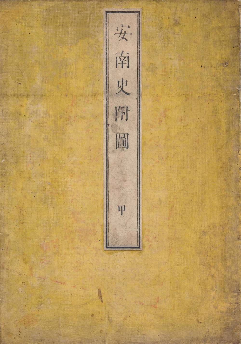 安南史附圖 甲 安南, 柬埔寨, 佛領交趾略圖/ [History of Annam