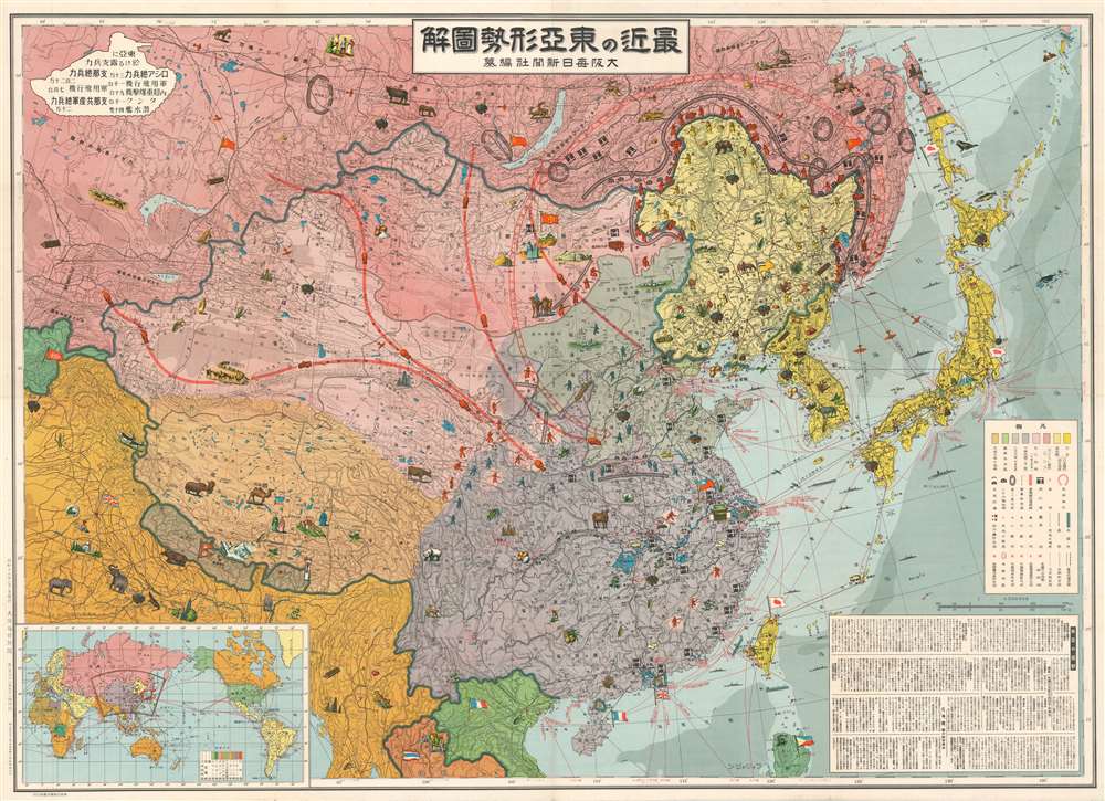 最近の東 亞形勢圖解 / Illustrated Explanation of Recent East Asia Situations.  / Saikin no Tōa keisei zukai. - Main View