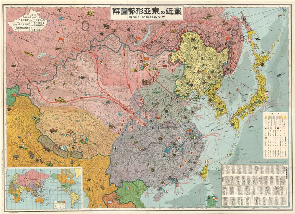 最近の東 亞形勢圖解 / Illustrated Explanation of Recent East Asia Situations.  / Saikin no Tōa keisei zukai. - Main View