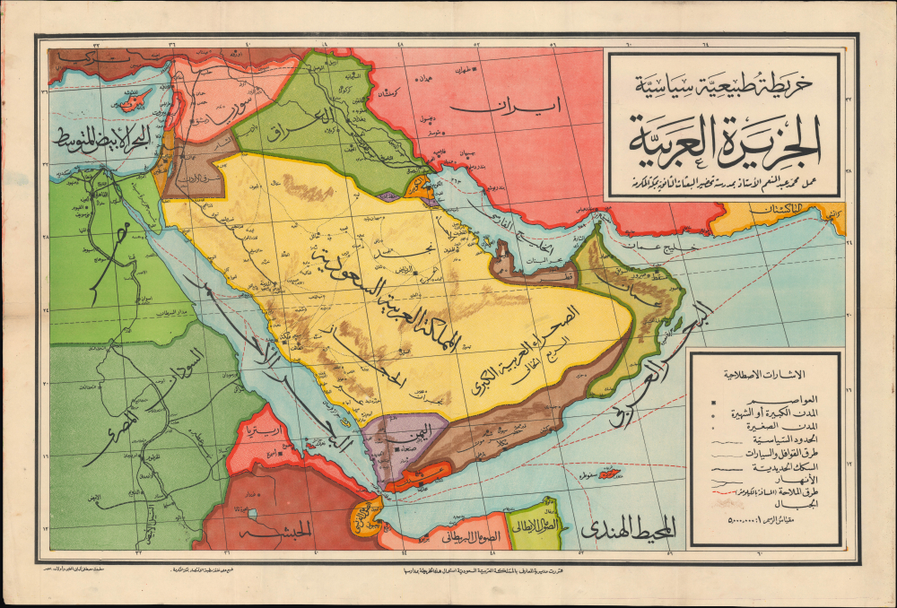 1950 Abdelmonem Educational Wall Map of Arabia and Environs
