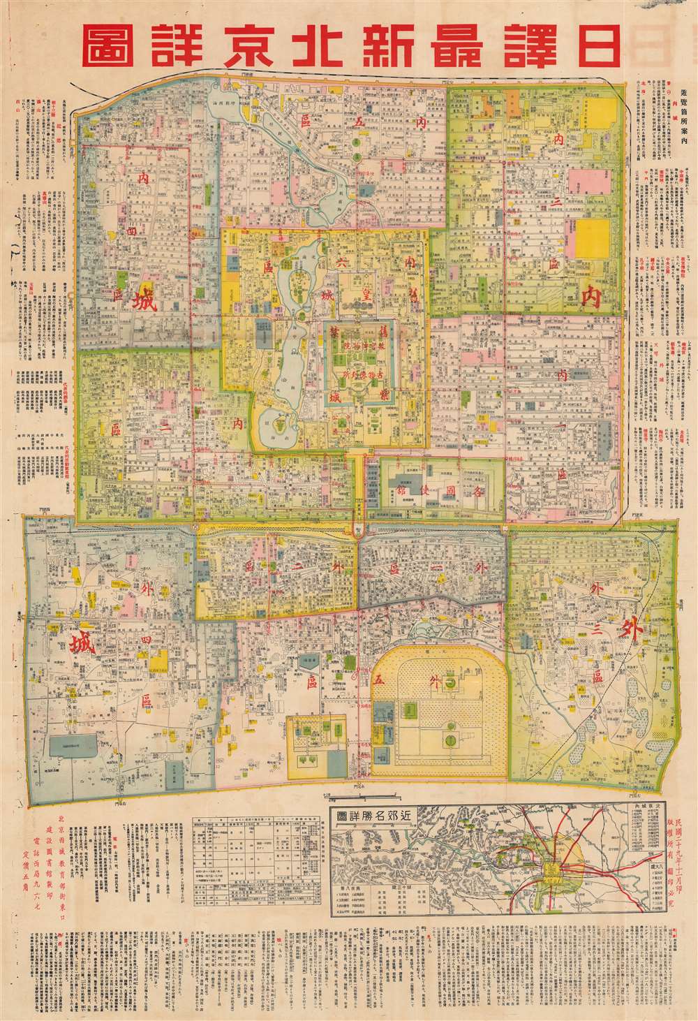 日譯最新北京詳圖 / [Latest Detailed Map of Beijing, Japanese Translation]. - Main View