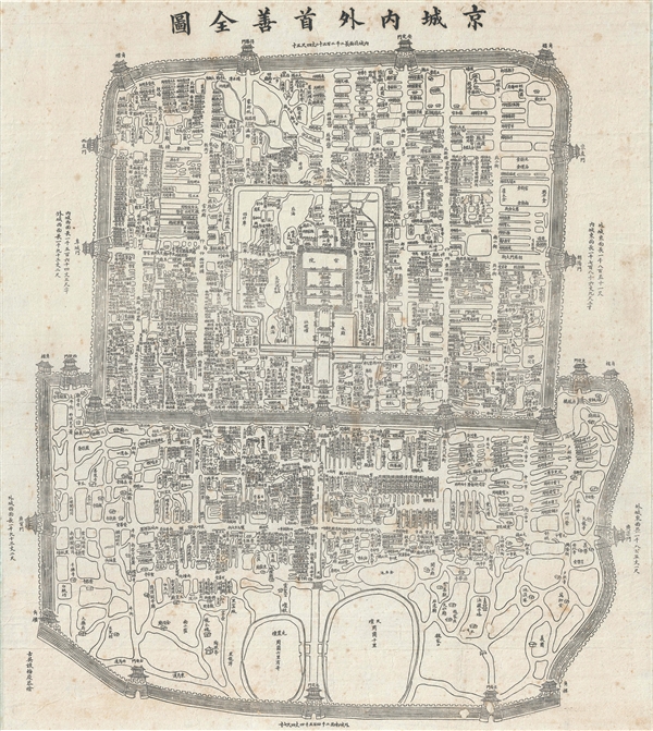 Jīngchéng nèiwài shǒu shàn quán tú / Premier Full Map of the Capital City's Interior and Exterior /  京城內外首善全圖 - Main View