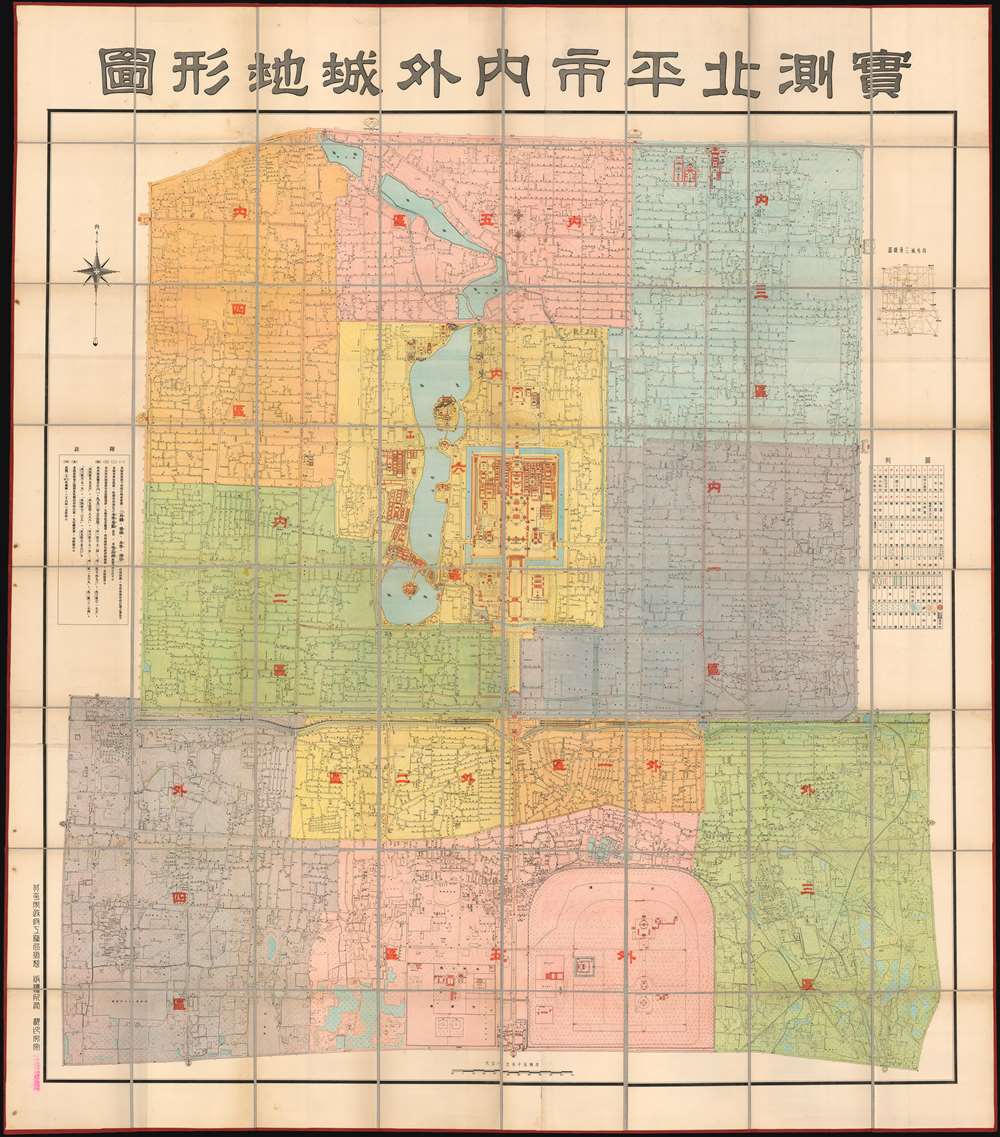 Surveyed Map of Inner City and Outer City, Beijing. /實測北平市内外城地形圖 - Main View