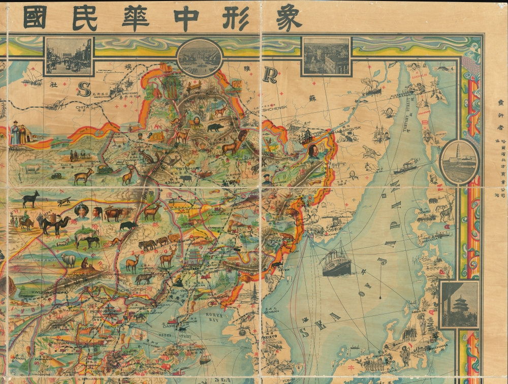 A Map of China. / 象形中華民國人物輿地全圖 / Xiàngxíng Zhōnghuá Mínguó Rénwù Yúdì Quántú (Pictorial Full Map of the People and Geography of the Republic of China.) - Alternate View 2