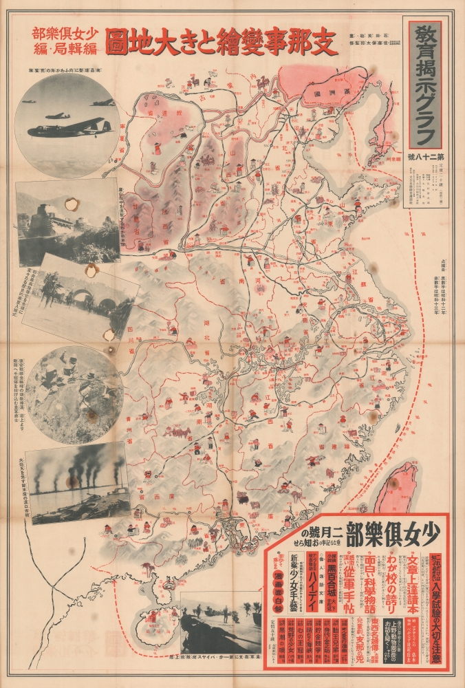 支那事變繪とき大地圖 / [Sino-Japanese War and Resources]. - Main View