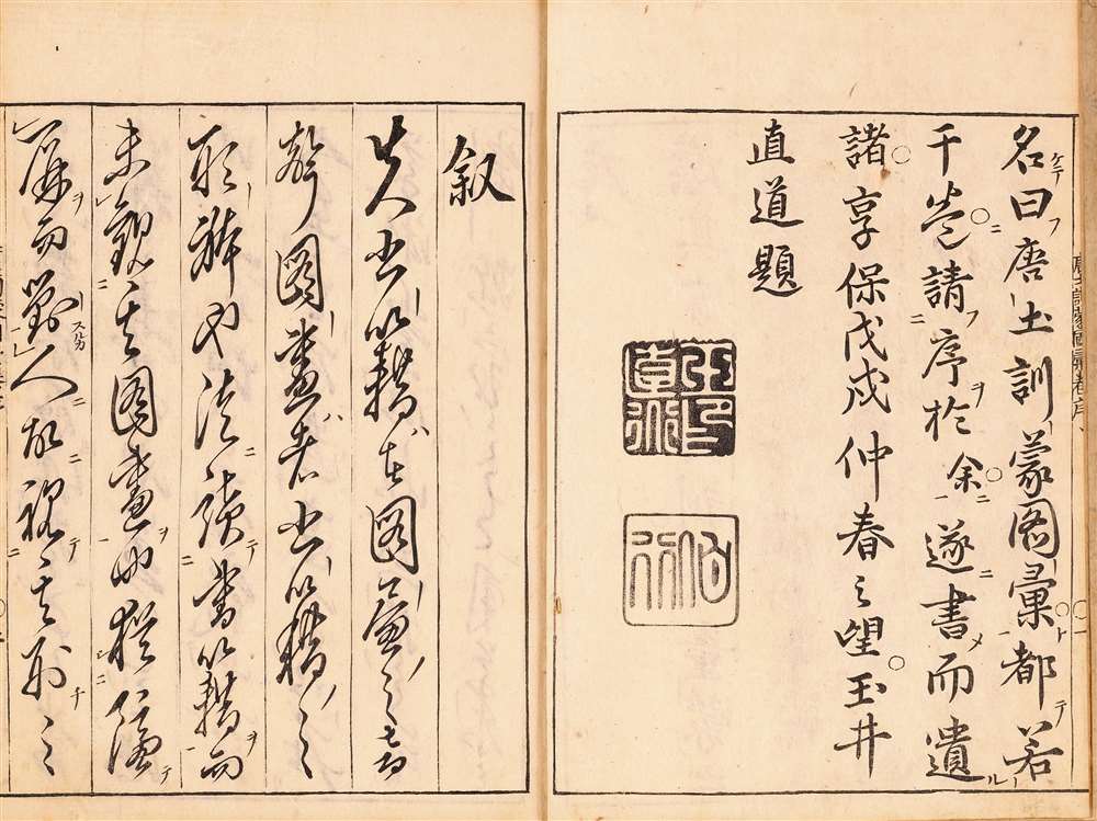 唐土訓蒙圖彙, 一 天文 / [Enlightening Illustrations of China, Vol. 1 'Astronomy']. - Alternate View 3