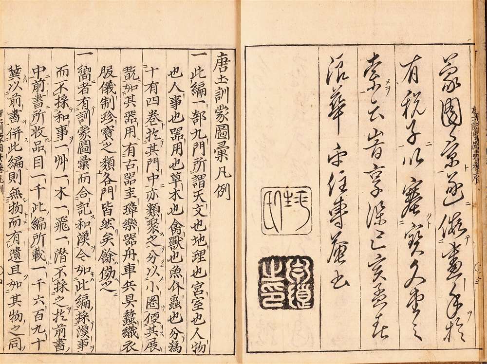 唐土訓蒙圖彙, 一 天文 / [Enlightening Illustrations of China, Vol. 1 'Astronomy']. - Alternate View 5