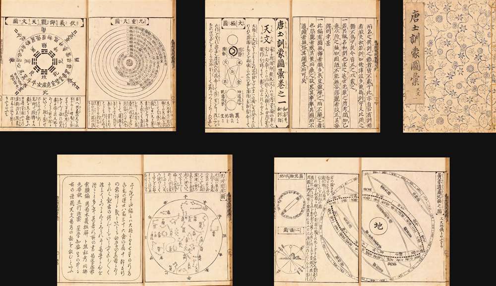 唐土訓蒙圖彙, 一 天文 / [Enlightening Illustrations of China, Vol. 1 'Astronomy']. - Main View