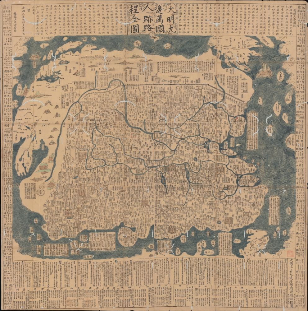 大明九邊萬國人跡路程全圖 / [Complete Map of the Nine Border Crossings of the Great Ming and of the Routes and Settlements of the Myriad Countries]. - Main View