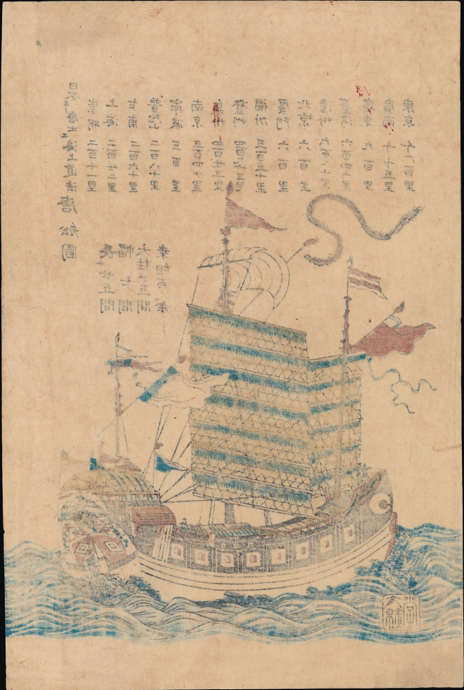 唐船圖 / [Drawing of a Chinese Ship]. - Alternate View 1