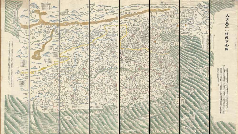 DaQing Wannian Yitong Tianxia Quantu / 大清万年一统天下全图 / All-Under-Heaven Complete Map of the Everlasting Unified Qing Empire - Main View