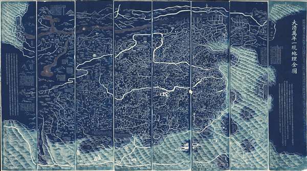 DaQing Wannian Yitong Tianxia Quantu / 大清万年一统天下全图 / All-Under-Heaven Complete Map of the Everlasting Unified Qing Empire - Main View