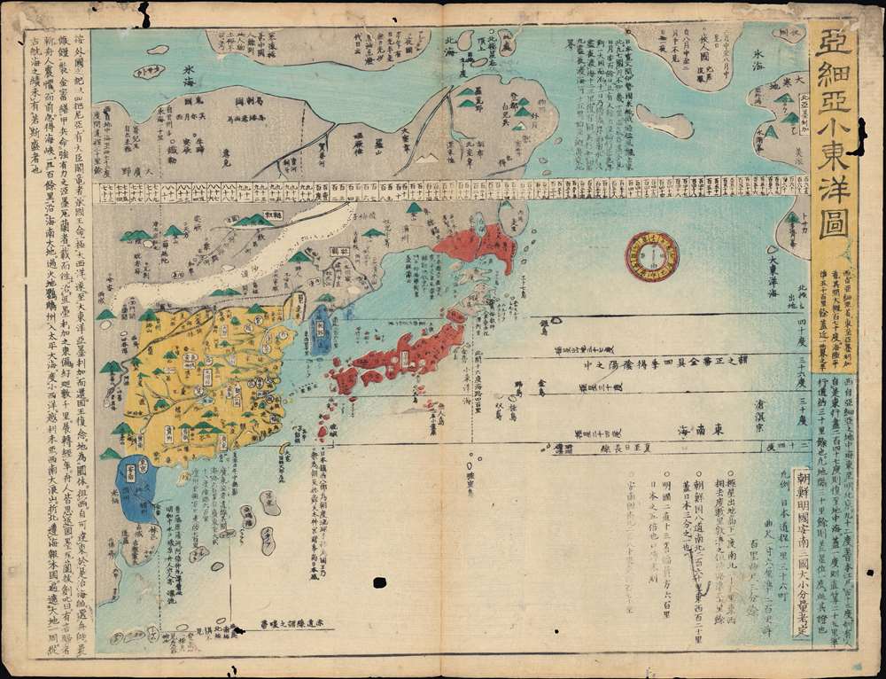 亞細亞小東洋圖 / [Map of Asia and Little Eastern Ocean]. - Main View
