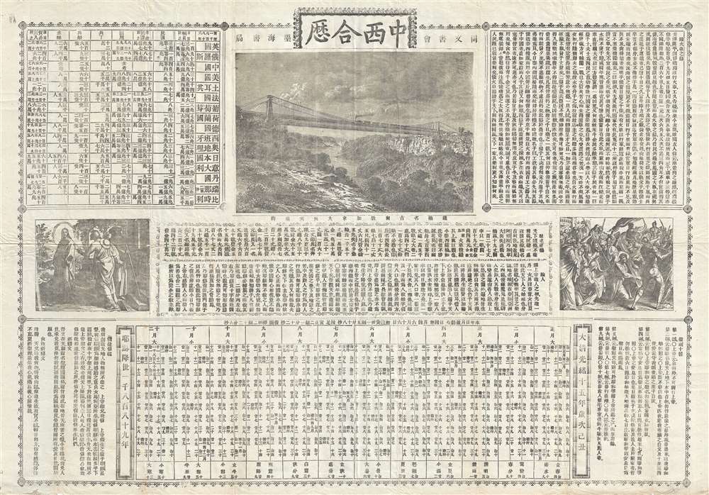 中西合厯 / Combined Chinese and Western Calendar. - Main View