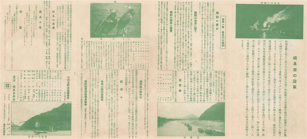 ながら川の鵜飼 / [Cormorant Fishing on the Nagara River]. - Alternate View 1