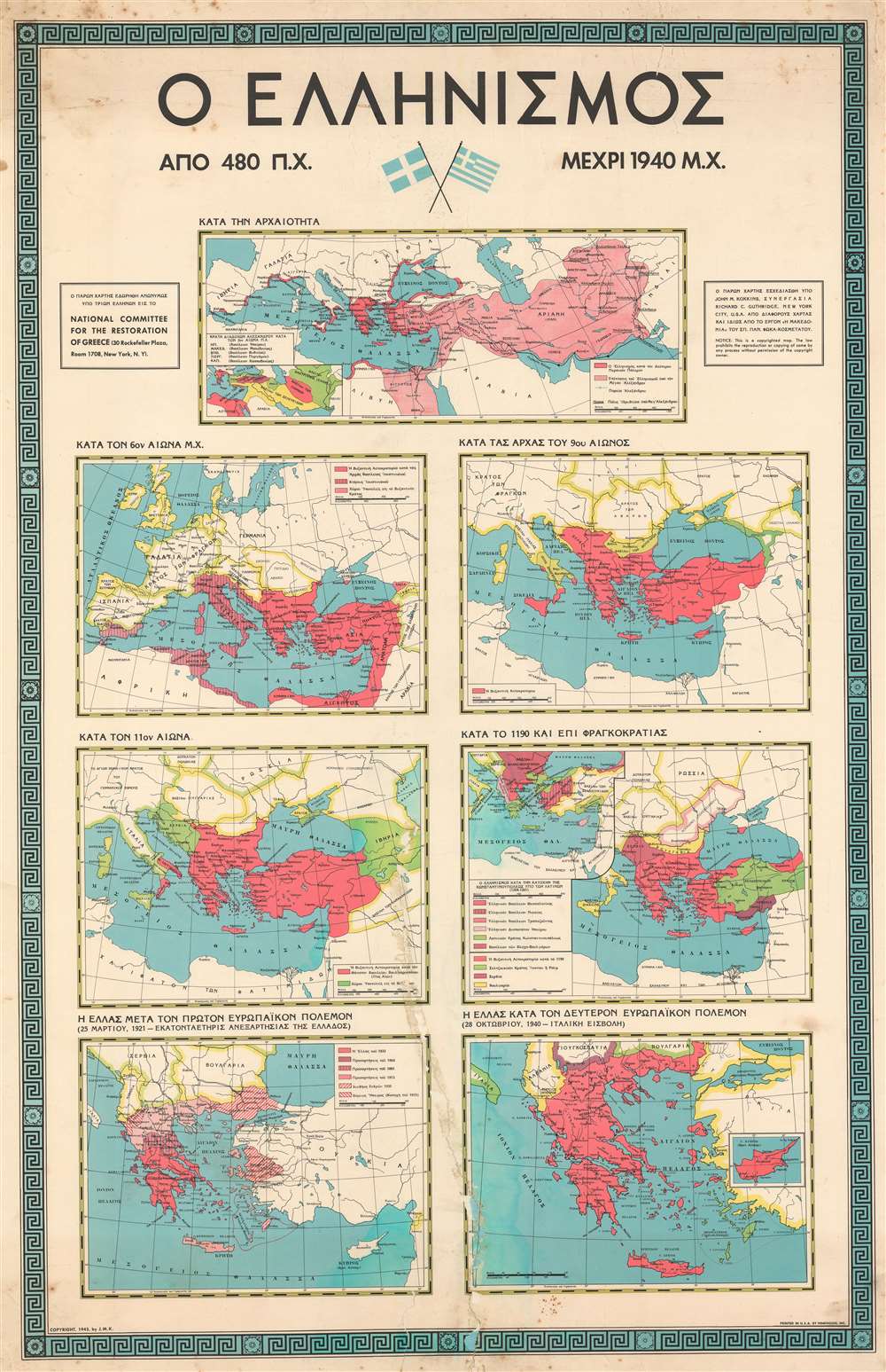 Ο ΕΛΛΗΝΙΣΜΟΣ ΑΠΟ 480 Π.Χ. ΜΕΧΡΙ 1940 Μ.Χ. / Hellenism from 480 B.C. to 1940 A.D. - Main View