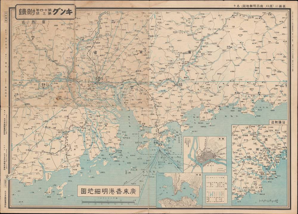 廣東香港明細地圖 ; 漢口南昌明細地圖 / [Detailed map of Guangdong and Hong Kong; Detailed map of Hankou and Nanchang]. - Main View