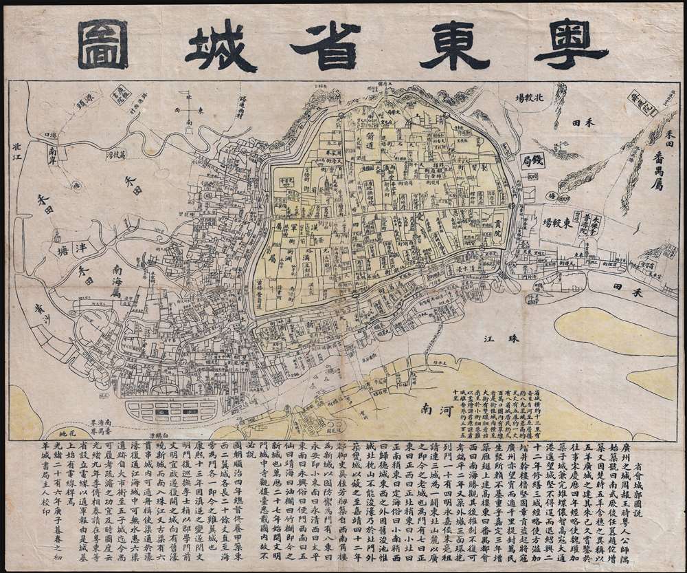 粵東省城圖 / East Guangdong Province City Map. / Yue Dong Sheng Cheng Tu. - Main View