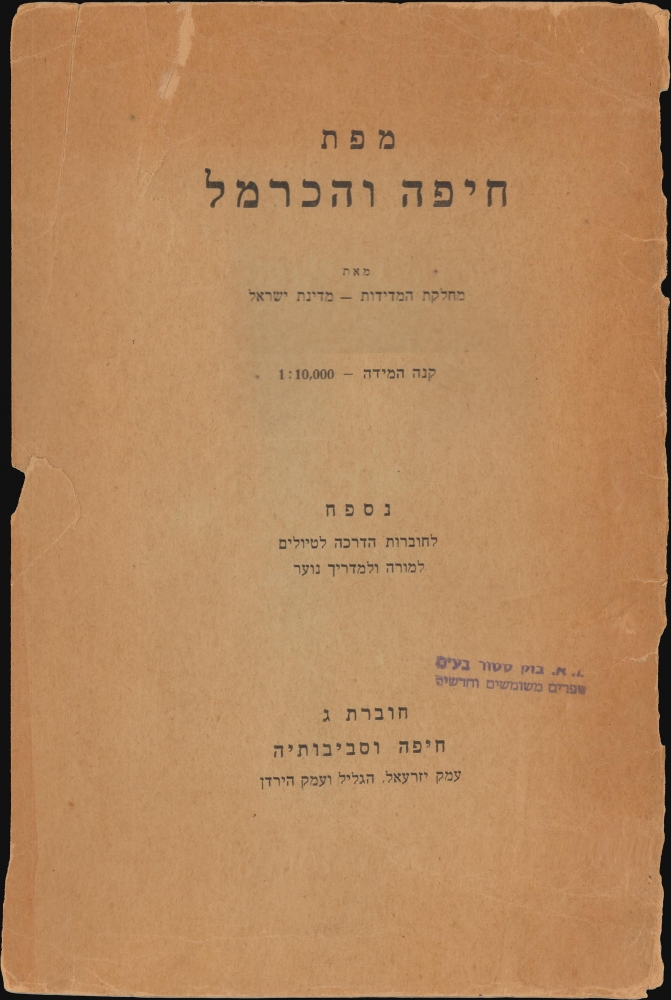 חיפה / [Haifa]. - Alternate View 2