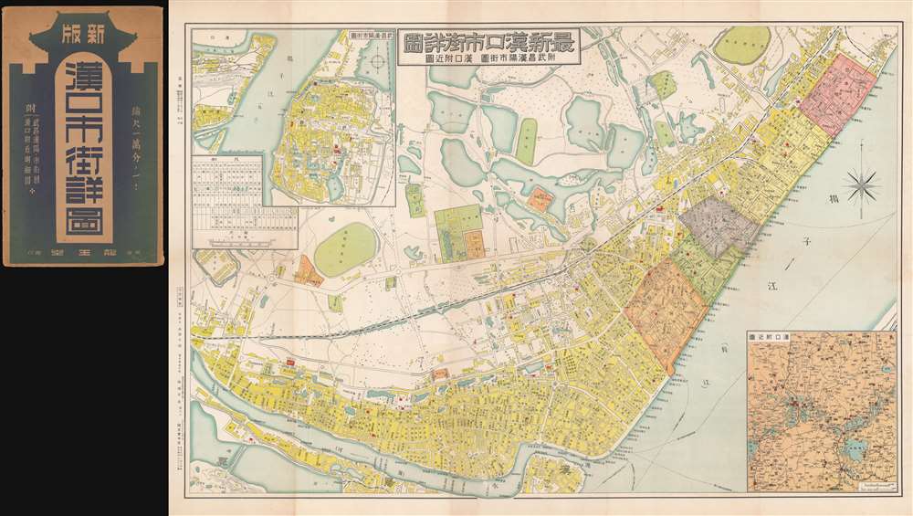 最新漢口市街詳圖 / New Detailed Street Map of Hankou. / 附武昌漢陽 