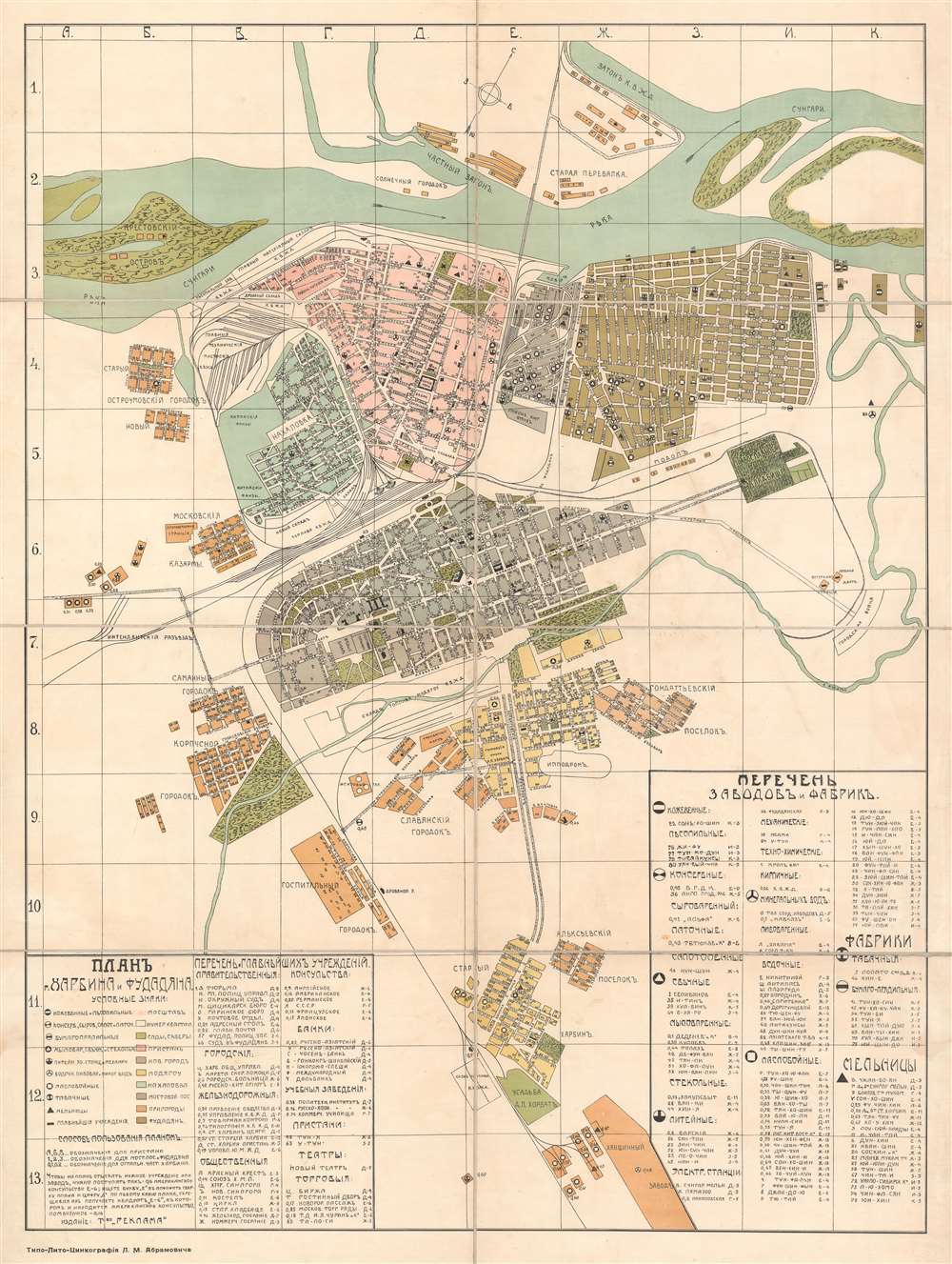 ПЛАНЬ г. ХАРБИНА и ФУДАДЯНА. / Plan of Harbin and Fudadyan. - Main View