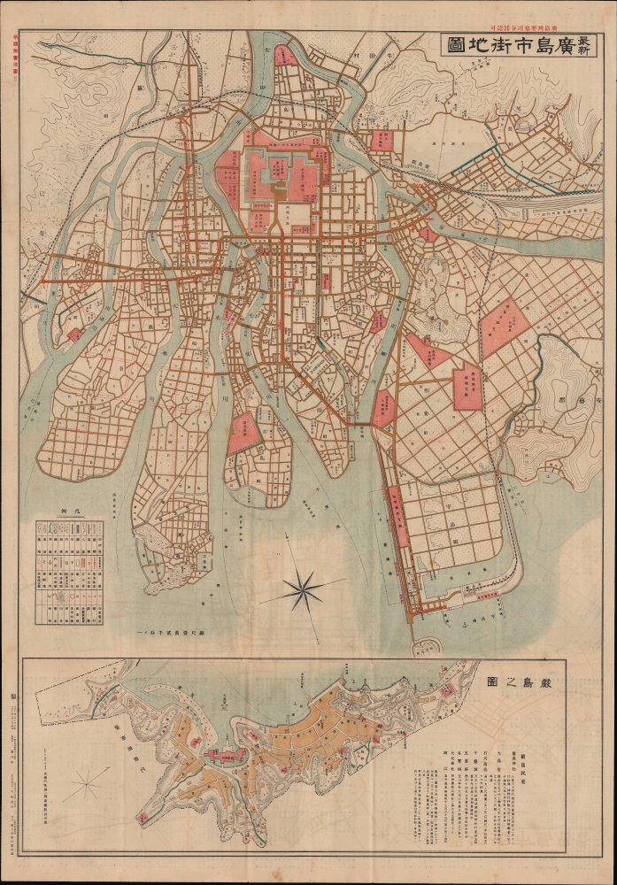 最新廣島市街地圖 / [Latest Street Map of Hiroshima Municipality]. - Main View