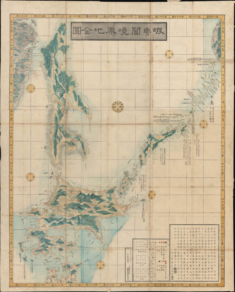 蝦夷闔境輿地全圖 / [Complete Map of All Lands within the Borders of Ezo]. - Main View