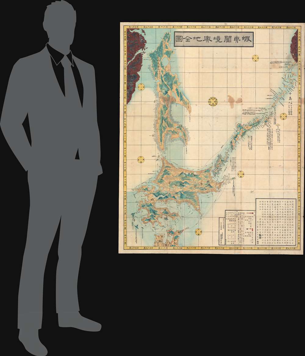 蝦夷闔境輿地全図 / Ezo Kokyou Yochi Zenzu. / Complete Map Ezo Border. - Alternate View 1
