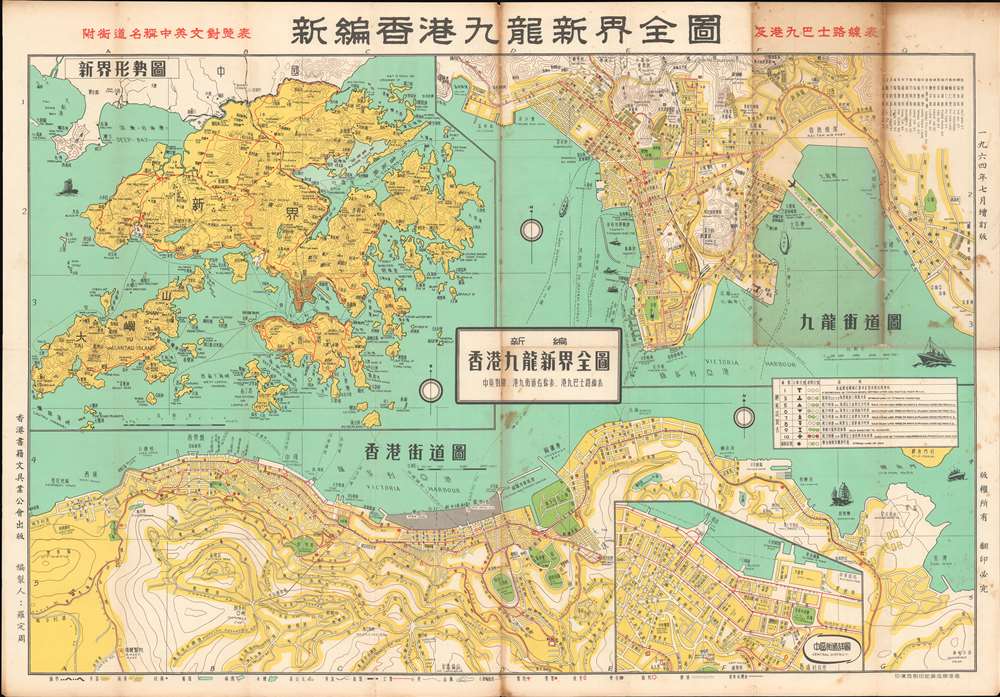 新編香港无龍新界全圖 / New Complete Map of Hong Kong Wulong New Territories. - Main View