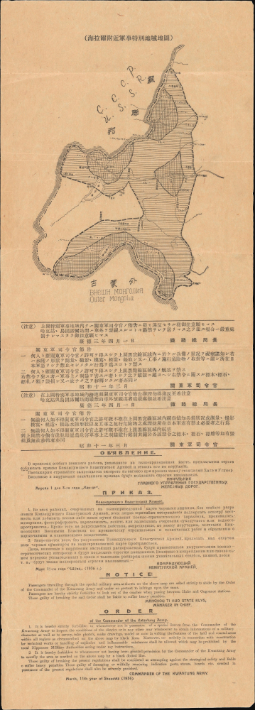海拉爾附近軍事特別地域地圖 / [Map of the Special Military Area near Hailar]. - Main View