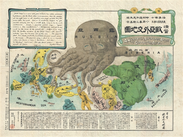 A Humorous Diplomatic Atlas of Europe and Asia. / 滑稽欧亜外交地図 / Kokkei Ō-A Gaikō Chizu. - Main View