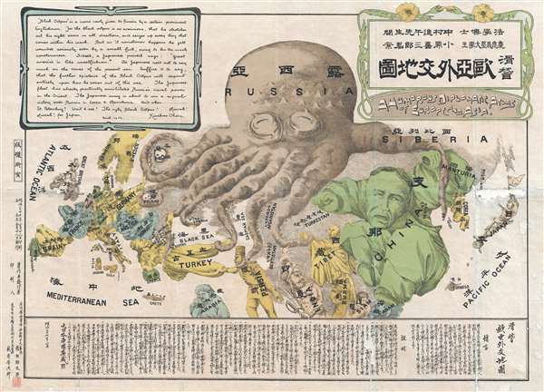 A Humorous Diplomatic Atlas of Europe and Asia. / 滑稽欧亜外交地図 / Kokkei Ō-A Gaikō Chizu. - Main View