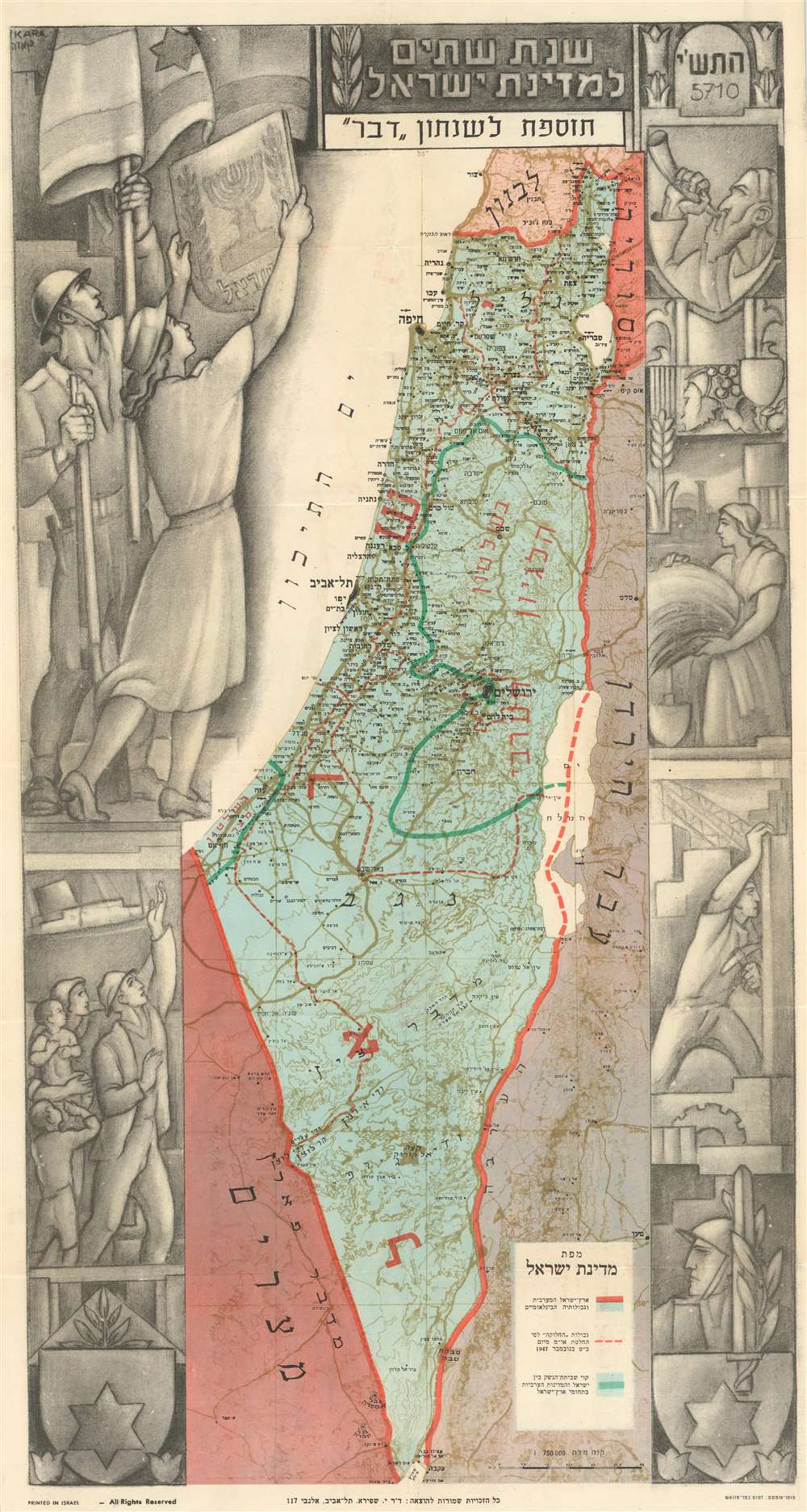 Second Year of the State of Israel. / שנת שתיים למדינת ישראל - Main View