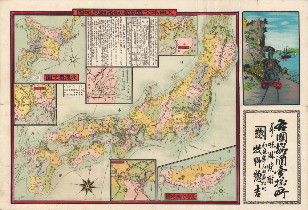 大日本全國鐵道航路細見地圖 / [Detailed National Railway and Sea Route Map of Japan]. - Main View
