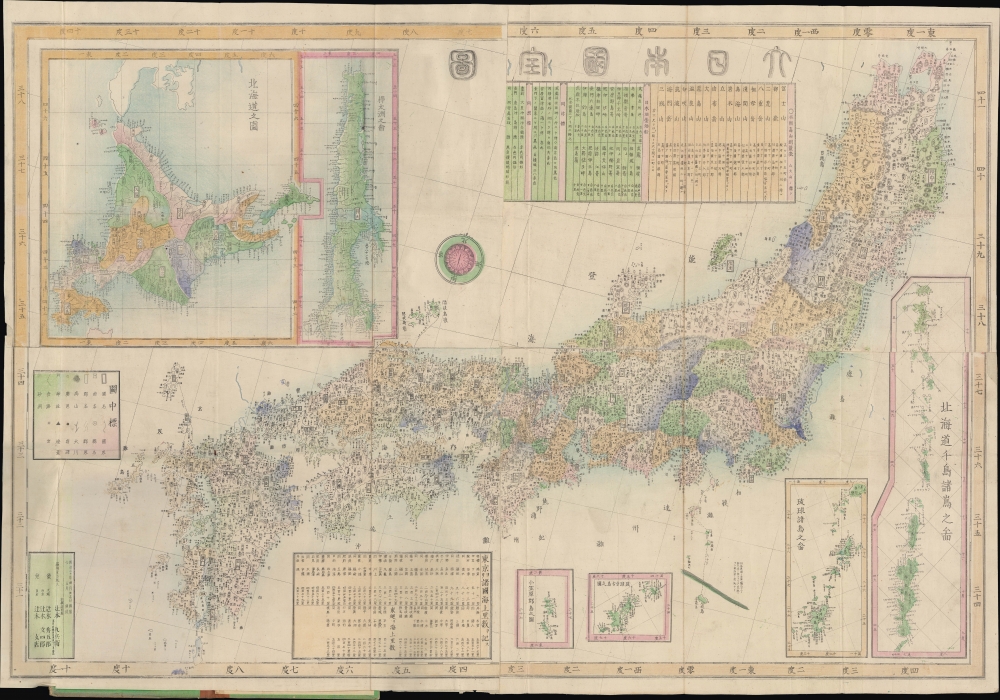 大日本國全圖 / [Complete Map of Japan]. - Main View