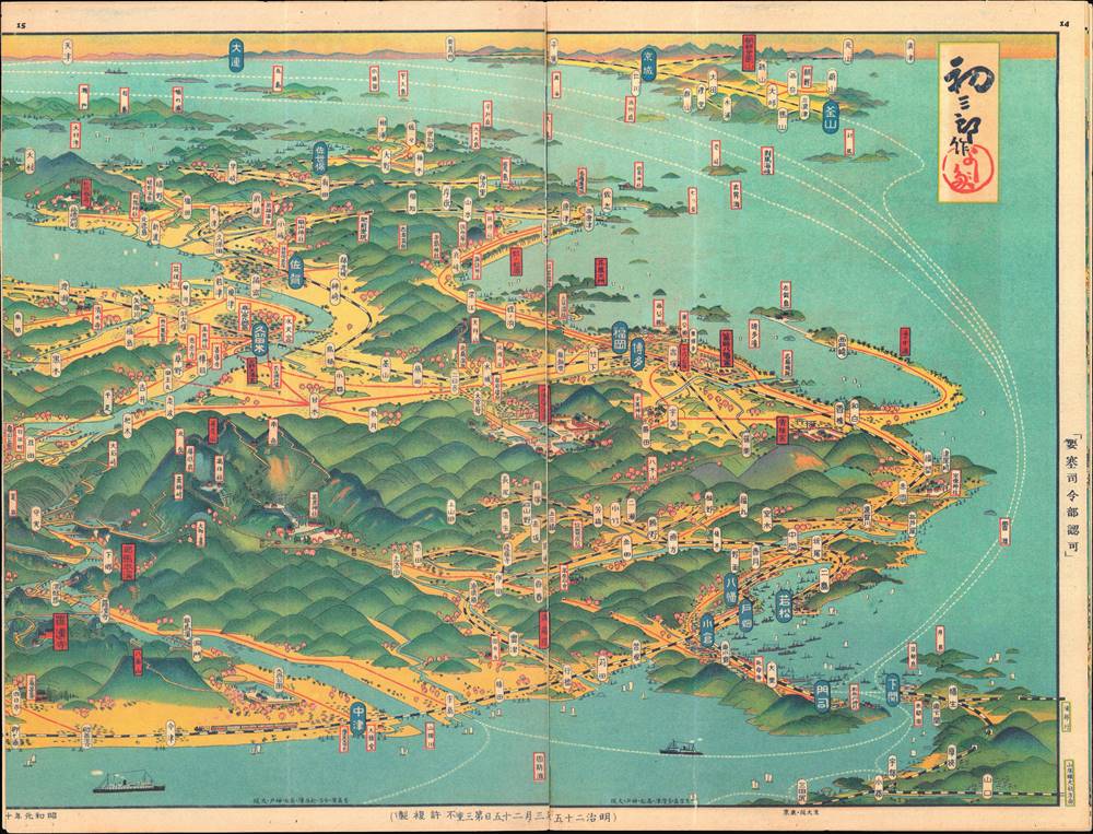 日本鳥瞰 大日本パノラマ大圖繪張 / [Bird's Eye View of Japan - Japan Panorama Foldout Map]. - Alternate View 2