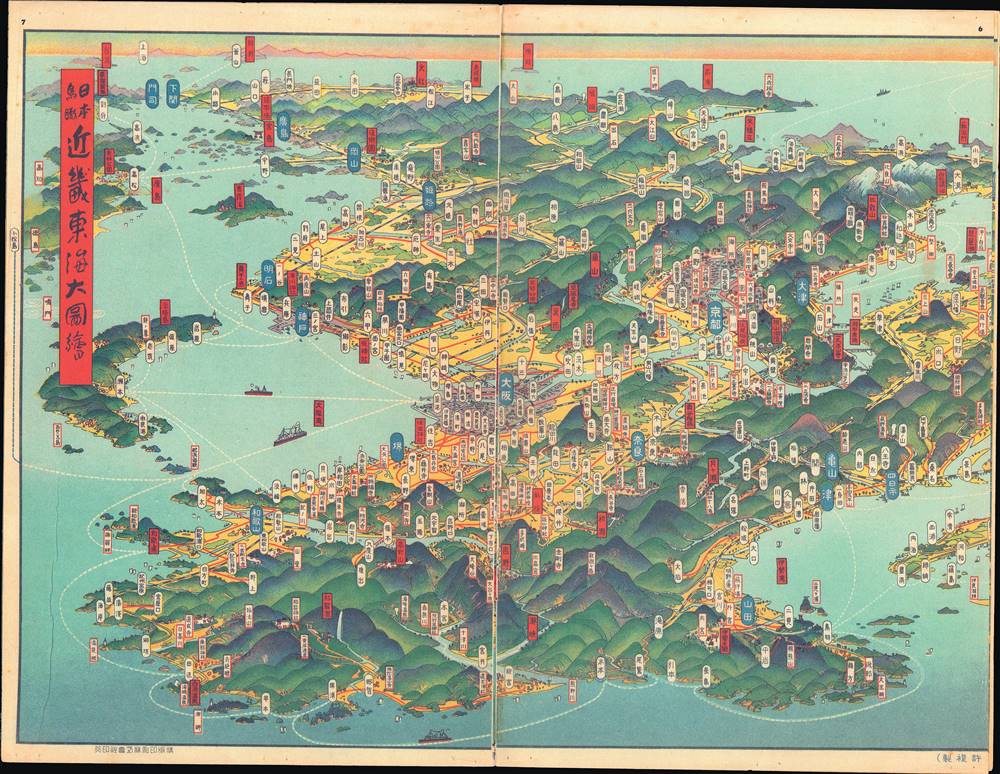 日本鳥瞰 大日本パノラマ大圖繪張 / [Bird's Eye View of Japan - Japan Panorama Foldout Map]. - Alternate View 6