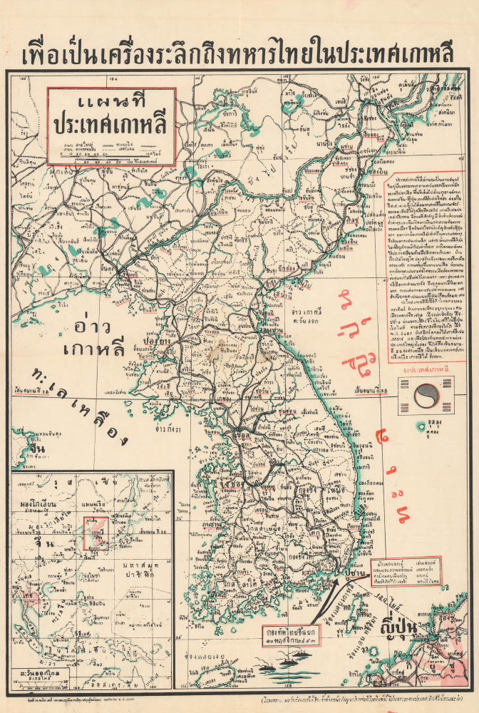 1950 Tongkīeo Printing House Map of Korea, Thai Soldiers in the Korean War