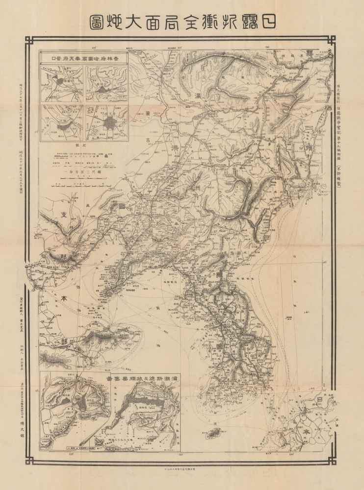1904 Hakubunkan Map of Northeast Asia, Russo-Japanese War
