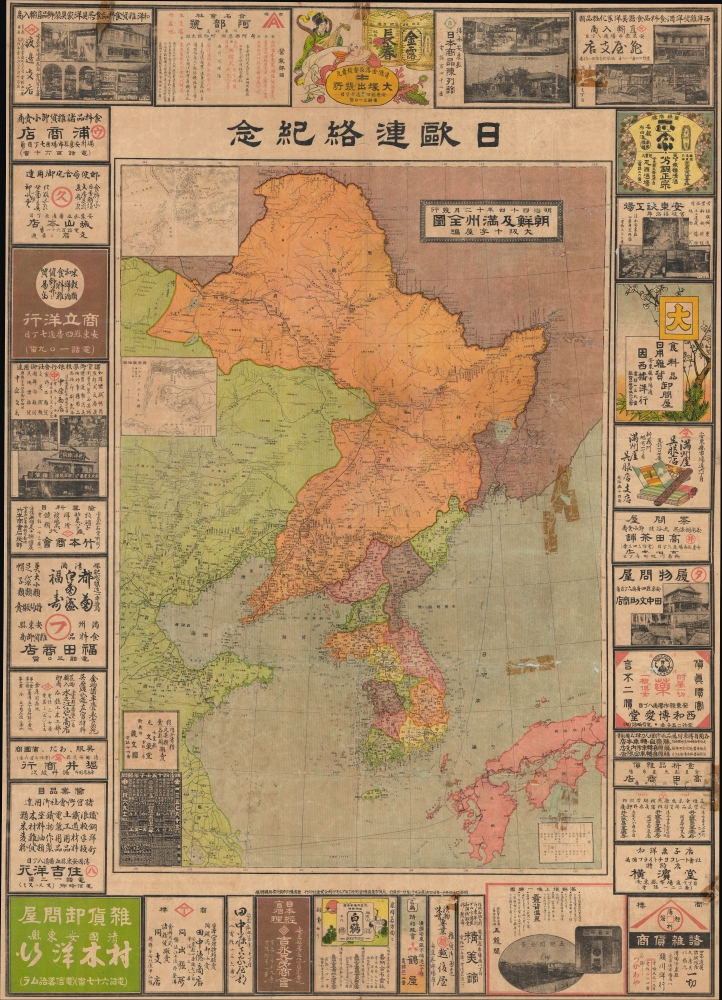 朝鮮及滿洲全圖 / [Complete Map of Korea and Manchuria]. - Main View