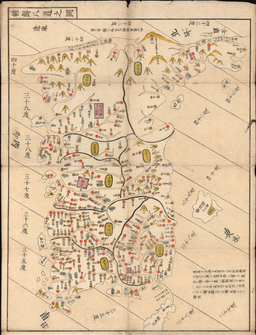 [Eight Counties of Korea] / 朝鮮八道之圖 - Alternate View 1