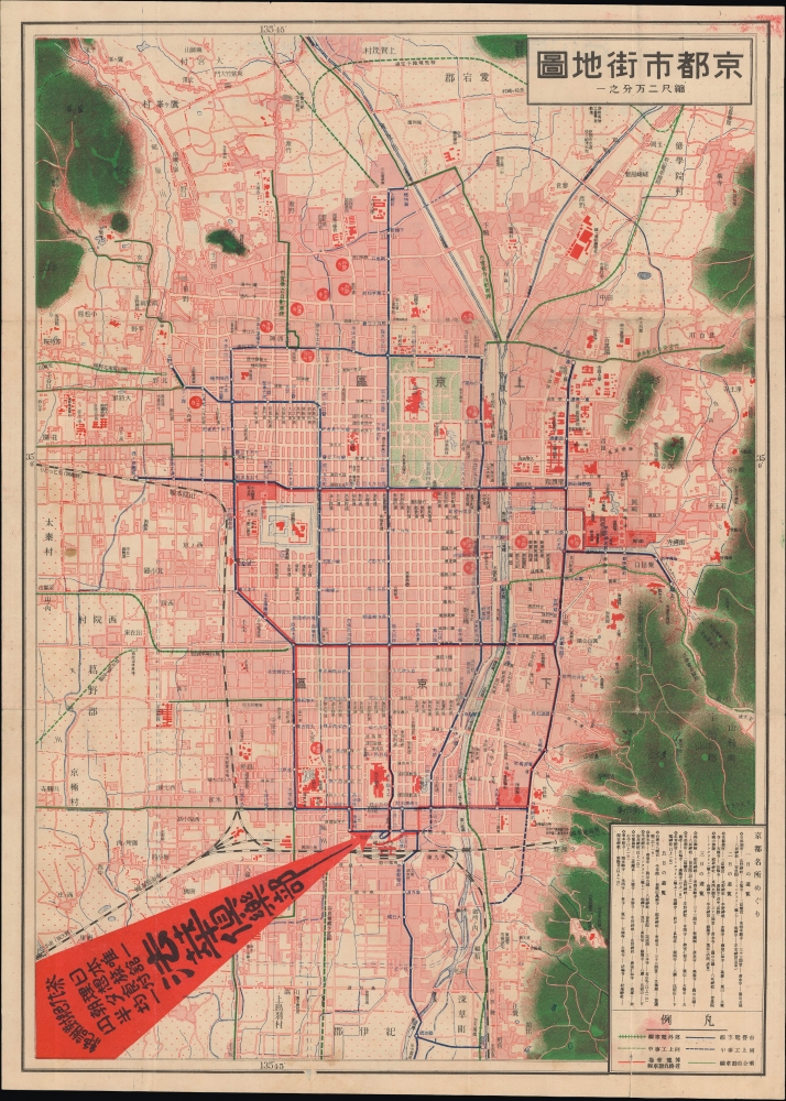京都市街地圖 / [Street Map of Kyoto]. - Main View
