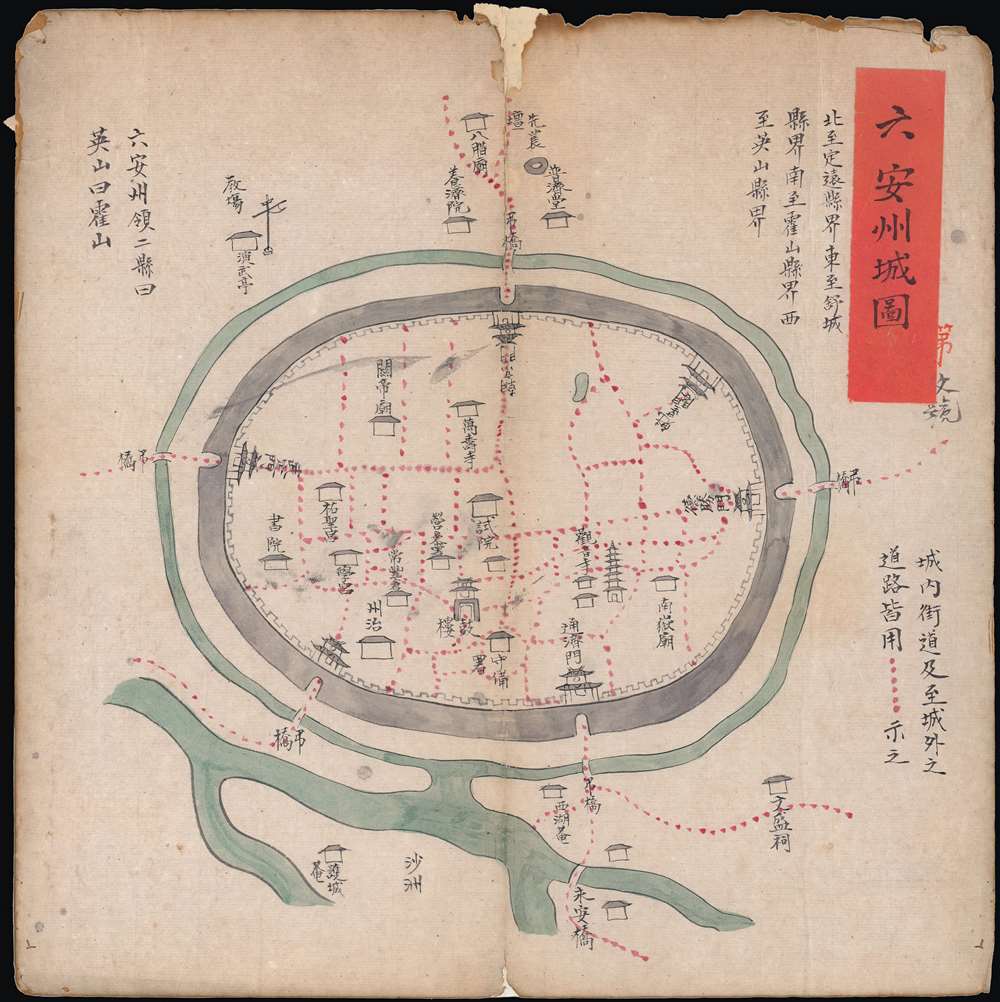 六安州城圖 / [Map of the Walled City of Lu'an]. - Main View