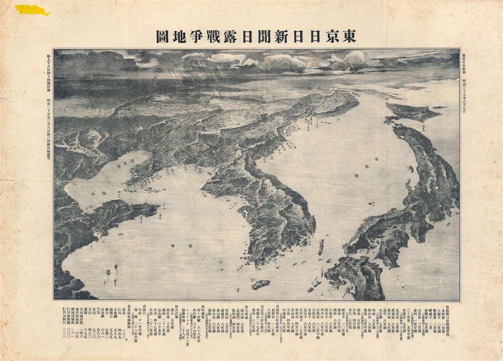 東京日日新聞日露戰爭地圖 / [Tokyo Nichi Nichi Shimbun Japan-Russia War Map]. - Main View