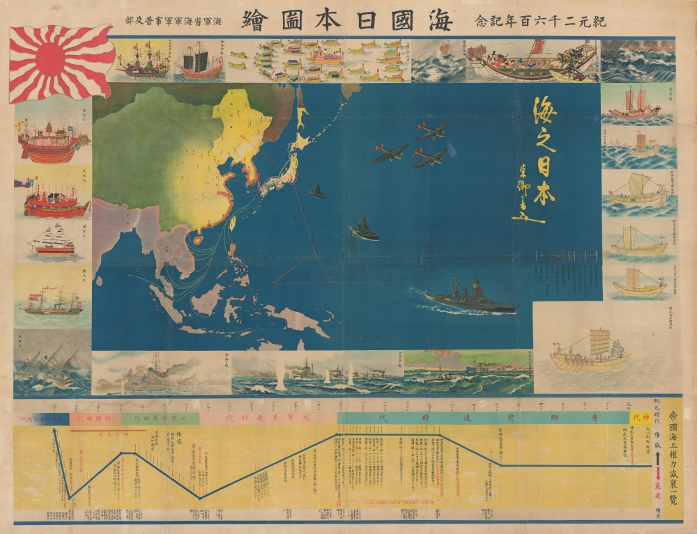 海國日本圖繪  紀元二千六百年紀念 / [Depiction of Maritime Japan, to Commemorate the 2600th Anniversary of the Imperial Family]. - Main View