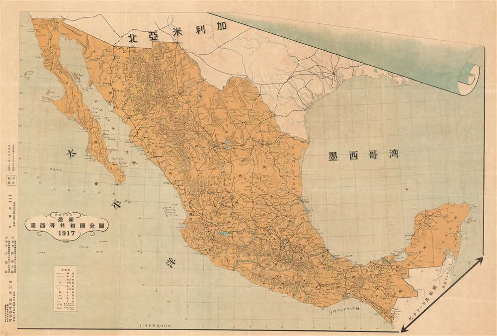 Latest Full Map of the Republic of Mexico 1917 / Saishin mekishiko kyowakoku zenzu. / 最新墨西哥共和國全圖 - Main View
