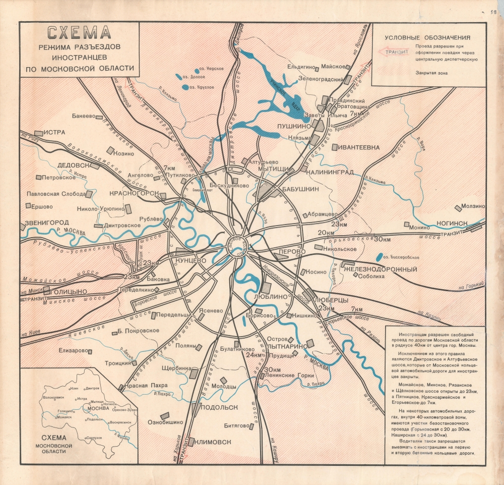 Схема режима разъездов иностранцев по Московской области / [Plan of the Travel Regime for Foreigners in Moscow Oblast]. - Main View