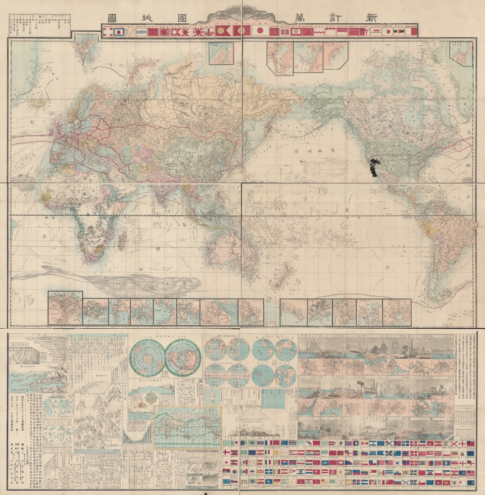 新訂萬國地圖 / [Newly Revised World Map]. - Main View